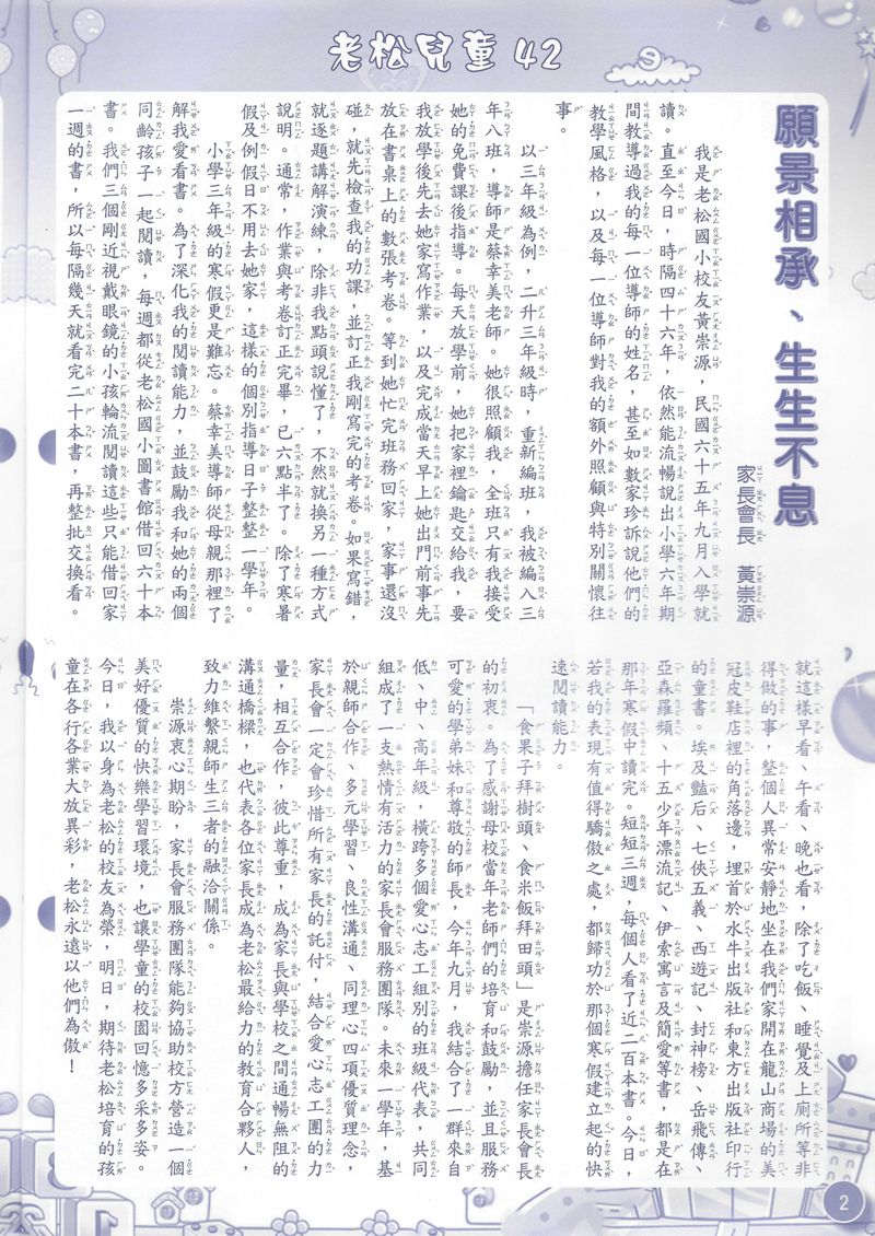 老松兒童 第 42 期 — 願景相承、生生不息