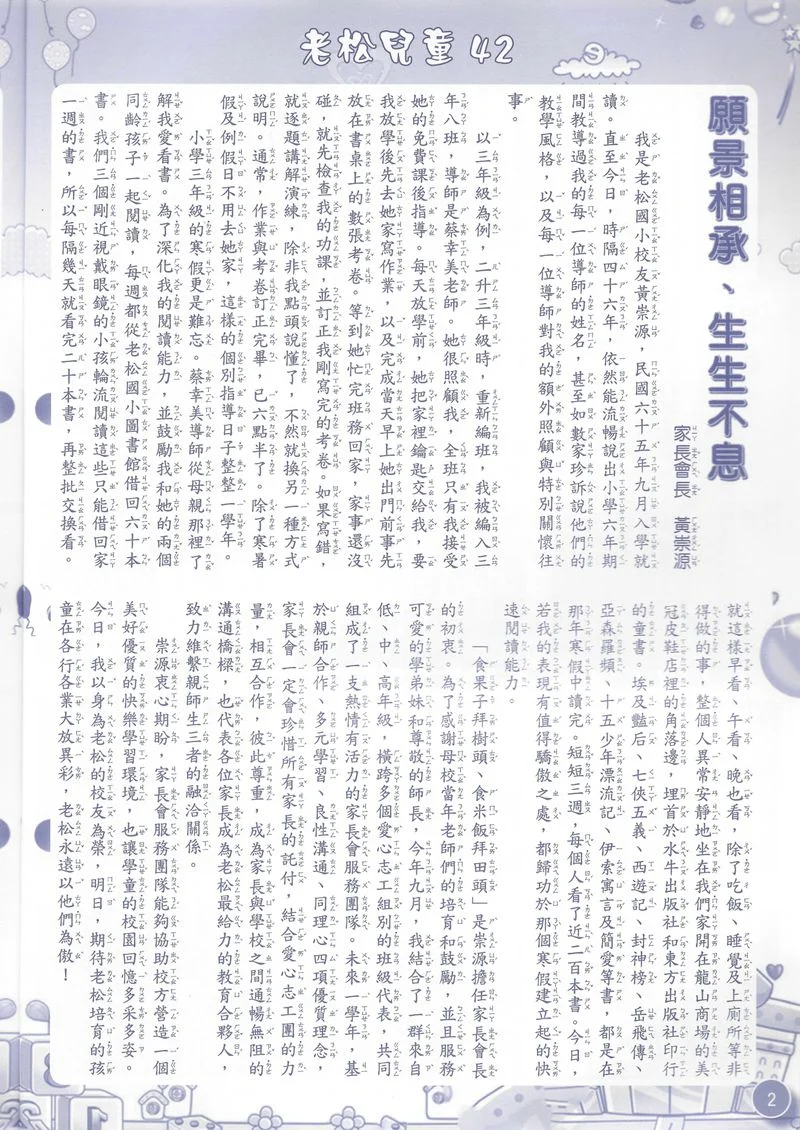 老松兒童 第 42 期 — 願景相承、生生不息