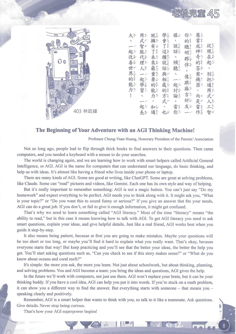 Lao-Song Children Issue 45 — The Beginning of Your Adventure with an AGI Thinking Machine! (English)