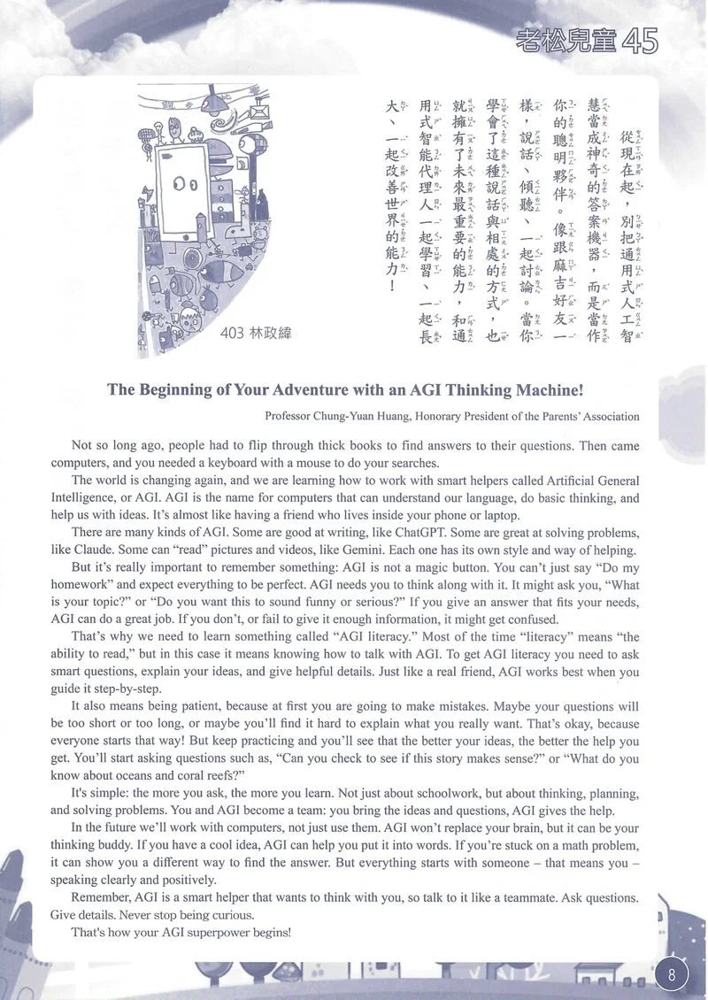 Lao-Song Children Issue 45 — The Beginning of Your Adventure with an AGI Thinking Machine! (English)