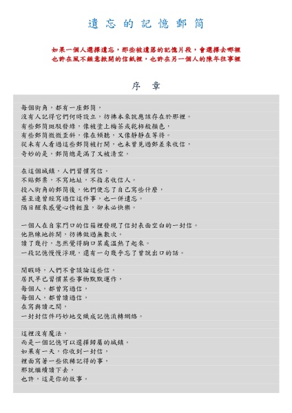 遺忘的記憶郵筒——序章