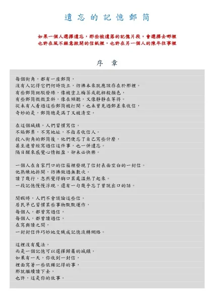 遺忘的記憶郵筒——序章