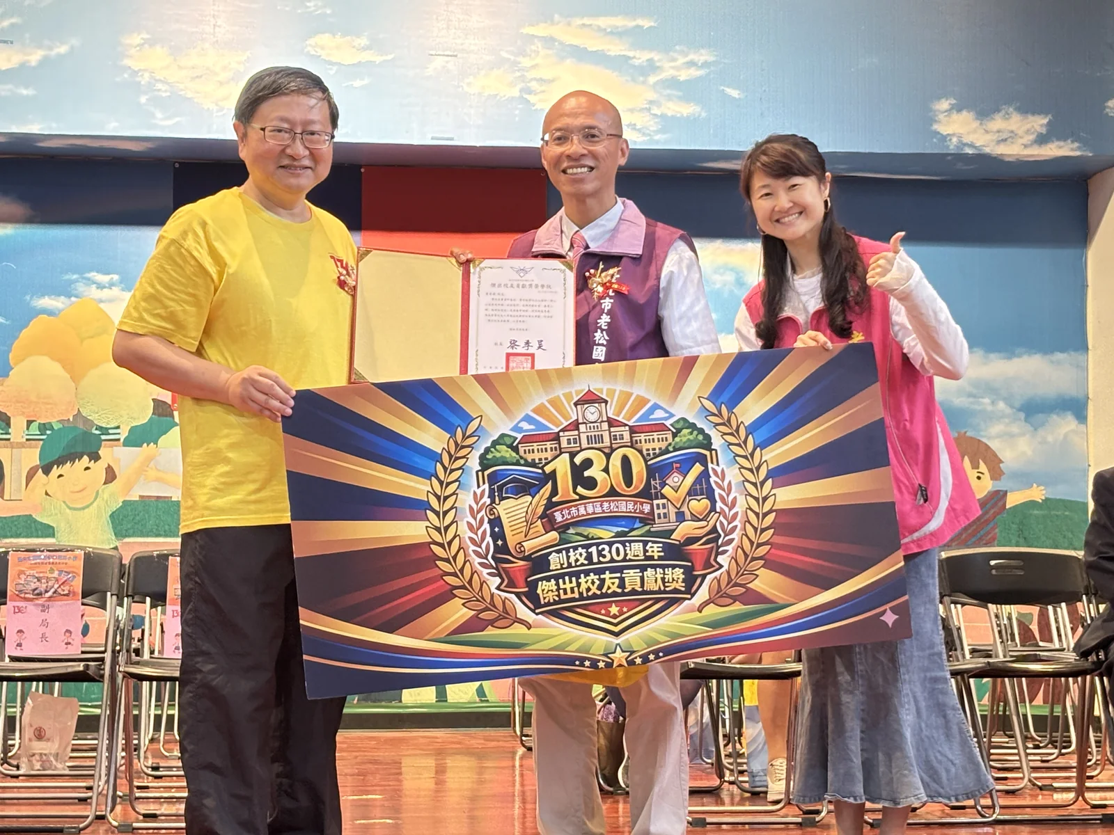 2026 臺北市老松國民小學創校 130 周年校慶 — 黃崇源教授榮獲傑出校友貢獻獎，與校長黎季昊合影