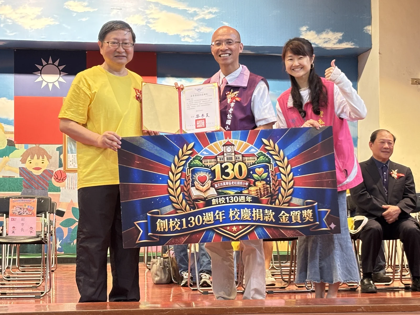 2026 臺北市老松國民小學創校 130 周年校慶 — 黃崇源先生榮獲金質獎捐款感謝狀，與校長黎季昊合影