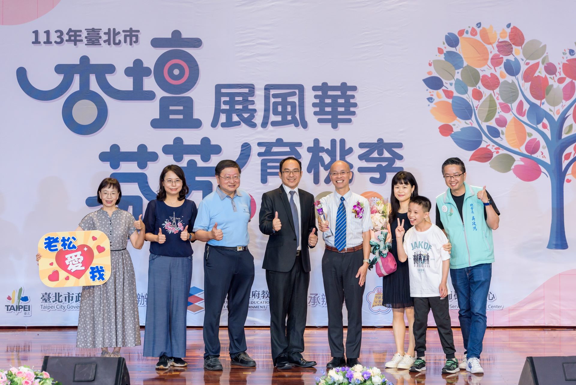 2024 臺北市杏壇芬芳獎頒獎典禮 — 黃崇源榮譽會長與家人師長合影