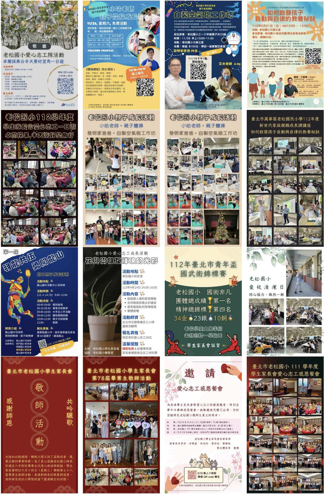 老松國小．學生家長會．黃崇源會長過往二年的部分成果展現