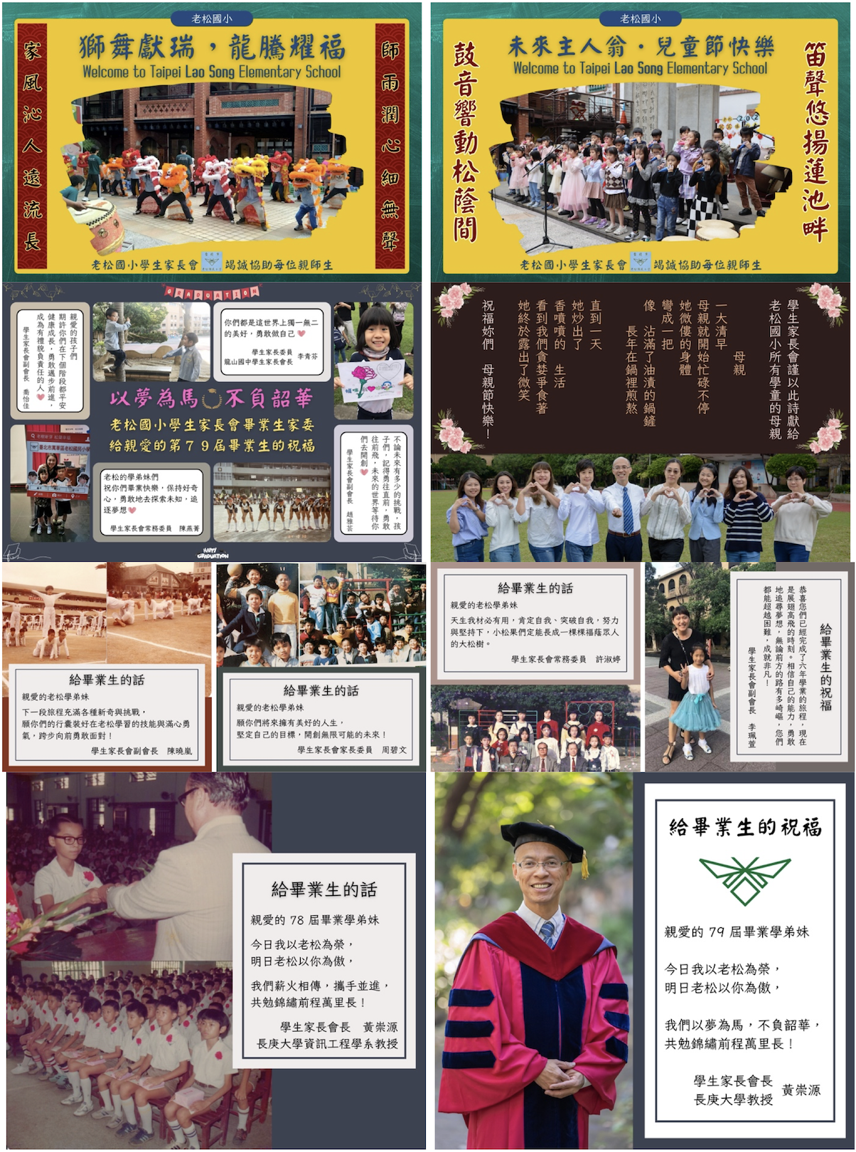 老松國小．學生家長會．黃崇源會長過往二年的部分成果展現
